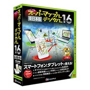 スーパーマップル・デジタル 16 東日本版 [電子地図ソフト]