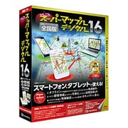 スーパーマップル・デジタル 16 乗換&アップグレード版 全国版 [電子地図ソフト]