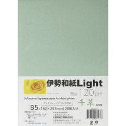 伊勢和紙Light 千草 B5 20枚 kg120B5