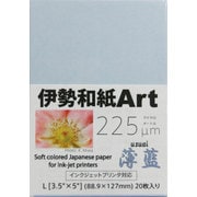 伊勢和紙Art 薄藍 L 20枚 ku225L