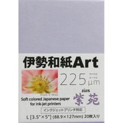 伊勢和紙Art 紫苑 L 20枚 ki225L