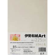 伊勢和紙Art とりのこ色 B5 10枚 kt225B5