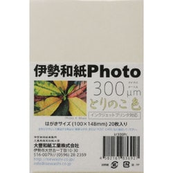 伊勢和紙Photo とりのこ色 ハガキサイズ 20枚 kt300Pc