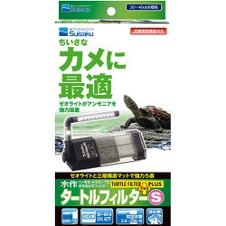 ヨドバシ Com スイサク タートルフィルタープラスs カメ用水中モーター式フィルター 23l以下 通販 全品無料配達