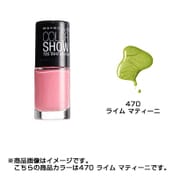 カラーショーネイル M470 ライム マティーニ [ネイルカラー]