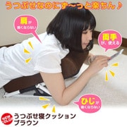 ブラウン うつぶせ寝クッション