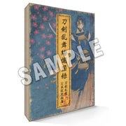 刀剣乱舞絢爛図録 [公式設定画集]