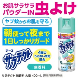 ヨドバシ.com - サラテクト サラテクト 無香料 エアゾールタイプ 400mL