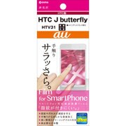 OGMHTV31 [HTC J butterfly用指紋防止ﾌｨﾙﾑ]