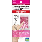 OGMDM-01G [Disney Mobile用指紋防止フィルム]