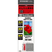 OFG302ZT [かんたん携帯8用保護光沢フィルム]