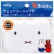 ウエットシートのフタ Bitatto ビタット miffy ホワイトL