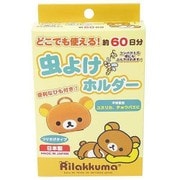 虫除けホルダー リラックマ [キャラクターグッズ]