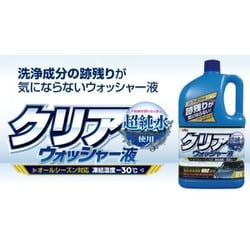 12-091 [クリアウォッシャー液 2L]