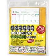 CAL16001 6万円貯まるカレンダー 2016 シャッフル [貯金箱/卓上カレンダー]