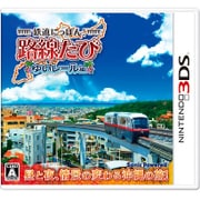 鉄道にっぽん！路線たび ゆいレール編 [3DSソフト]