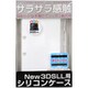 ALG-N3LSCW [New3DS LL用 シリコンケース ホワイト]