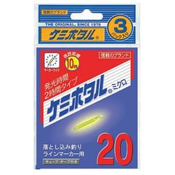 ケミホタル20 ミクロセット [3パック入り]