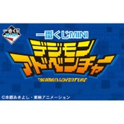 一番くじＭＩＮＩ　デジモンアドベンチャー [くじセット]