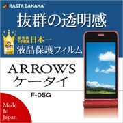 P652F05G [高光沢フィルム ARROWSケータイ F-05G用]
