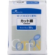 医療カット綿 5cm×5cm 50g H154