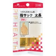 指サック 太長 2個入 H098