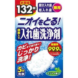 ヨドバシ.com - ライオンケミカル 酵素入り入れ歯洗浄剤 部分入れ歯