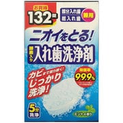 酵素入り入れ歯洗浄剤 部分入れ歯・総入れ歯兼用 132錠入