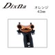 アイピボット シートポスト用クランプ 43mm オレンジ D11 SCM