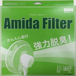 ヨドバシ.com - アールデック AM-1-G [扇風機装着用脱臭フィルター Amida Filter（アミダフィルター） グリーン]  通販【全品無料配達】