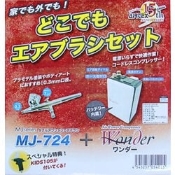 ヨドバシ.com - エアテックス AIRTEX M-01 [どこでもエアブラシセット