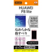HUAWEI P8 Lite用 なめらかタッチ 光沢 防指紋フィルム 高光沢タイプ RT-HP8LF C1