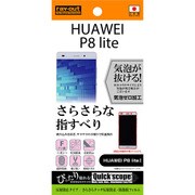 HUAWEI P8 Lite用 さらさらタッチ 反射防止 防指紋フィルム 反射防止タイプ RT-HP8LF H1