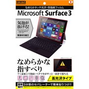 Surface 3 なめらかタッチ 光沢/防指紋フィルム RT-SF3F C1