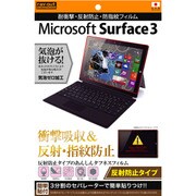 Surface 3 耐衝撃 反射防止/防指紋フィルム RT-SF3F DC