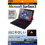 Surface 3 ブルーライトカット 光沢/防指紋フィルム RT-SF3F M1