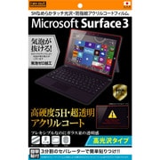 Surface 3 5Hなめらかタッチ 光沢/防指紋アクリルコートフィルム RT-SF3FT O1