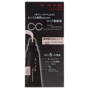 ケイト CCリップトリートメント02