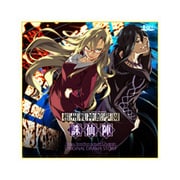 「相州戦神館學園 誅仙陣」 [ドラマCD]