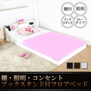 313 [棚 照明 コンセント ブックスタンド付フロアベッド ダブル 二つ折りボンネルコイルスプリングマットレス付 ホワイト]