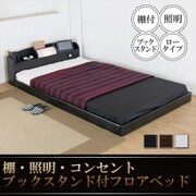 313 [棚 照明 コンセント ブックスタンド付フロアベッド セミシングル SGマーク付国産ボンネルコイルスプリングマットレス付 ブラック]