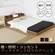 313 [棚 照明 コンセント ブックスタンド付フロアベッド セミシングル 二つ折りボンネルコイルスプリングマットレス付 ブラウン]