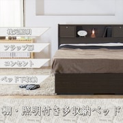 A259 [フラップテーブル 照明 コンセント 引出付ベッド セミダブル SGマーク付国産ボンネルコイルスプリングマットレス付 ダークブラウン]