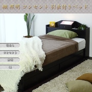 A269 [棚 照明 コンセント 引出付きベッド セミダブル 二つ折りボンネルコイルスプリングマットレス付 ブラック]