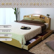 A269 [棚 照明 コンセント 引出付きベッド シングル SGマーク付国産ボンネルコイルスプリングマットレス付 ナチュラル]