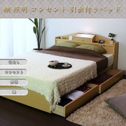 A269 [棚 照明 コンセント 引出付きベッド ダブル SGマーク付国産ボンネルコイルスプリングマットレス付 ナチュラル]