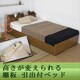 高さが変えられる棚板 引出付ベッド セミダブル SGマーク付国産ボンネルコイルスプリングマットレス付 ブラウン A307