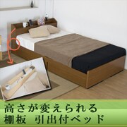 A307 [高さが変えられる棚板 引出付ベッド セミダブル SGマーク付国産ボンネルコイルスプリングマットレス付 ブラウン]