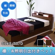 D22 [棚W照明引出付ベッド セミダブル 二つ折りボンネルコイルスプリングマットレス付 ブラウン]