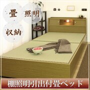 A151 [棚照明引出付畳ベッド セミダブル ライトブラウン]